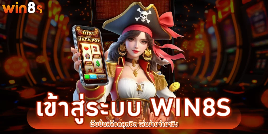 เข้าสู่ระบบ win8s