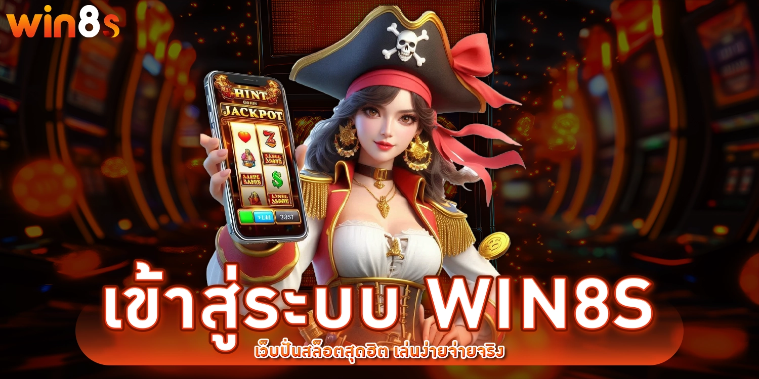 เข้าสู่ระบบ win8s