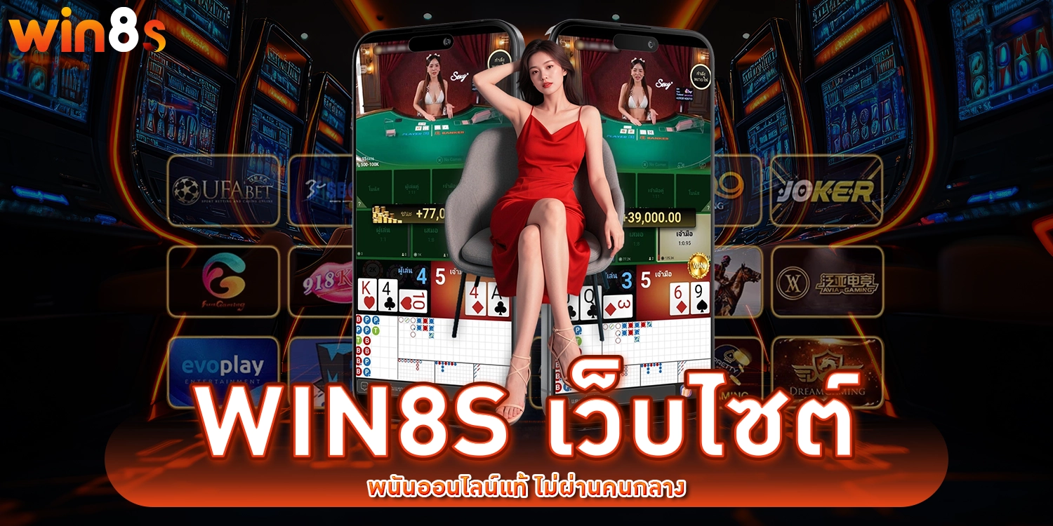 Win8s เว็บไซต์